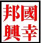 北京國幸邦興科技發展有限公司