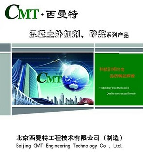 北京海巖興業混凝土外加劑銷售有限公司