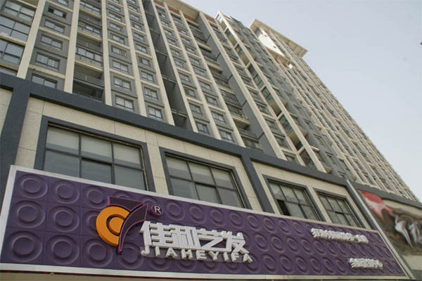 北京佳和藝發建材有限公司