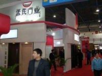 2008北京國際門業暨五金博覽會