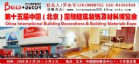 2008第十五屆中國國際門業展覽會