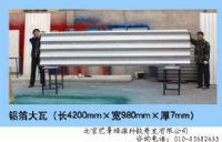 北京藝景綠源專業生產波形瓦,波形瓦設備