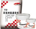 TD-5改性環氧樹脂灌漿料（水乳型）