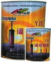YJS-401改性環氧灌縫膠