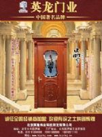 北京英龍門業 供應室內門