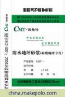 北京修補砂漿海巖興業