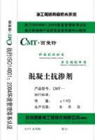 北京混凝土抗滲劑廠家