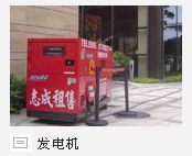 出租租賃發電機