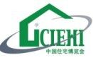 第八屆中國（北京）太陽能利用與熱泵技術展覽會