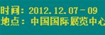 中國北京國際信息網絡及技術設備展覽會