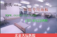 供應醫院專用地板地膠