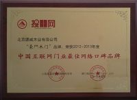 豪門木門榮獲2013年中國木門30強示范企業 	