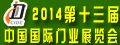 2014第十三屆中國國際門業展覽會