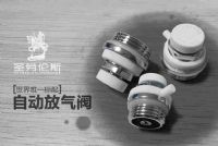圣勞倫斯自動放氣閥的優點
