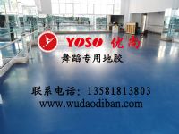 優尚舞蹈塑膠地板