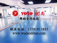 專業舞蹈地膠