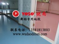 專業舞蹈地膠