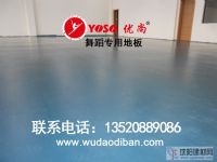 舞蹈地板膠,專業舞蹈地板,舞蹈房塑膠地板