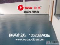 供應環保舞蹈地膠，環保舞蹈地板
