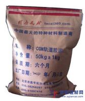 快來看軌道膠泥，我們做的就是口碑