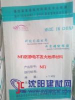 NFJ防靜電不發火耐磨地坪硬化劑