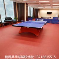 乒乓球地板膠，乒乓球地板廠家 乒乓球地板