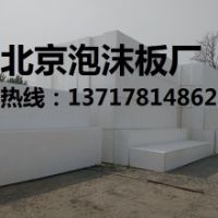 泡沫板廠，泡沫板價格，北京泡沫板廠